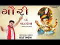 गौरी के नंदन Full Video Deepak Banjariya Bharat Ganesh Ji Bhajan Banjariya Music