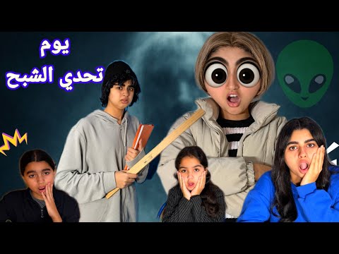 براهيم يتحدى شبح ميرا ‼️ولكن الصدمة في النهاية غير متوقعة 