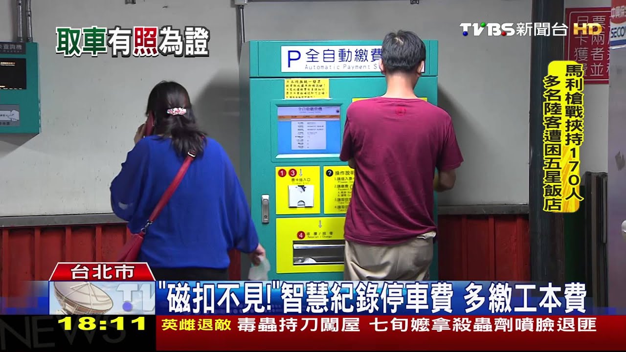 若掉磁扣!智慧紀錄停車費 僅多繳工本費