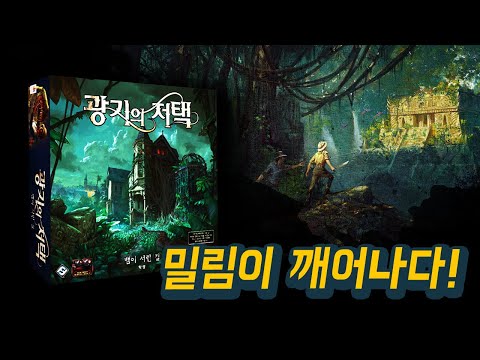마르코폴로 2: 위대한 칸의 이름으로 3인플 (시간이 되면 이어서) 광기의 저택: 뱀이 서린길 