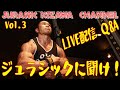 LIVE配信 Q&A【ジュラシックに聞け!】Vol.3