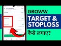 Intraday Trading Me Stop Loss Target Kaise Lagaye Groww How To Set Stoploss And Target In Groww