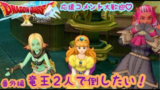 #51 婚活できると聞いたから今更始めるドラゴンクエスト10【DQ10オンライン】リターンズ