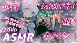 【ASMR/白3Dio】！火曜日定期配信！低音ボイスASMR/囁き/吐息/ボーイッシュ/低音女性声【Vtuberあるか】