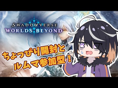 【 シャドバWB 】ちょっとパック剥いてルムマ!デッキ組め...るかな?【 Vtuber 】