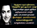 Kalyankumar Biography Tamil Kannada Movies Hero Veteran Actor Vazhkaipayanam News Mix Tv
