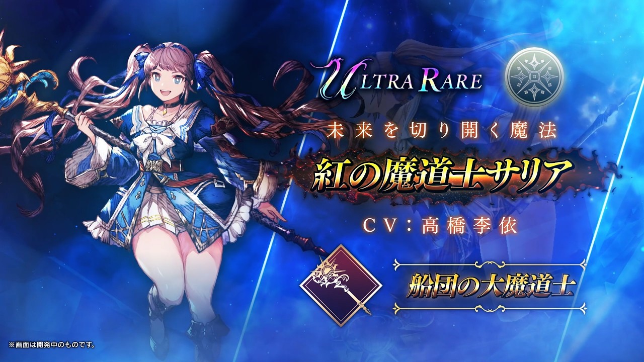 【FFBE幻影戦争】『紅の魔道士サリア』（CV：高橋李依）登場！