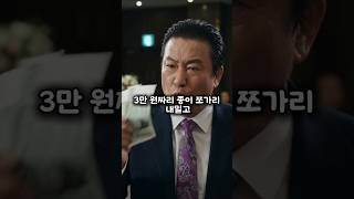 축의금 3만 원 낸 노인을 쫓아낸 장인 잠시후 바닥에 주저앉아 오열한 이유