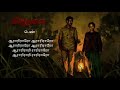 Onnoda Nadandhaa Song Lyrics Ilayaraja Viduthalai Danush And Ananya Bhat Suga