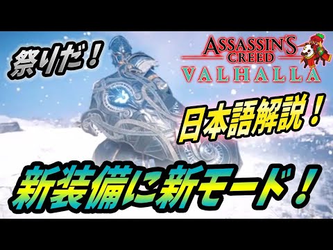 『アサシン クリード ヴァルハラ』アップデートで新たなローグライトモードが登場