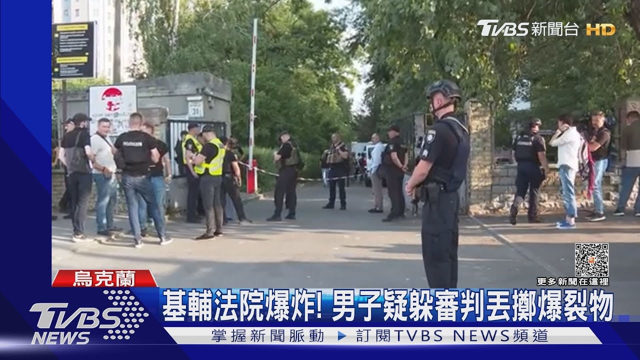 基輔法院爆炸！　男子疑躲審判丟擲爆裂物