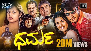 Download lagu Dharma - ಧರ್ಮ | Kannada Full HD Movie | Darshan | Sindhu Menon | Manisha | 2004 Kannada Movie mp3