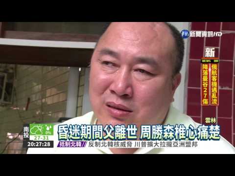 鬼門關救回! 受傷警水餃有洋蔥