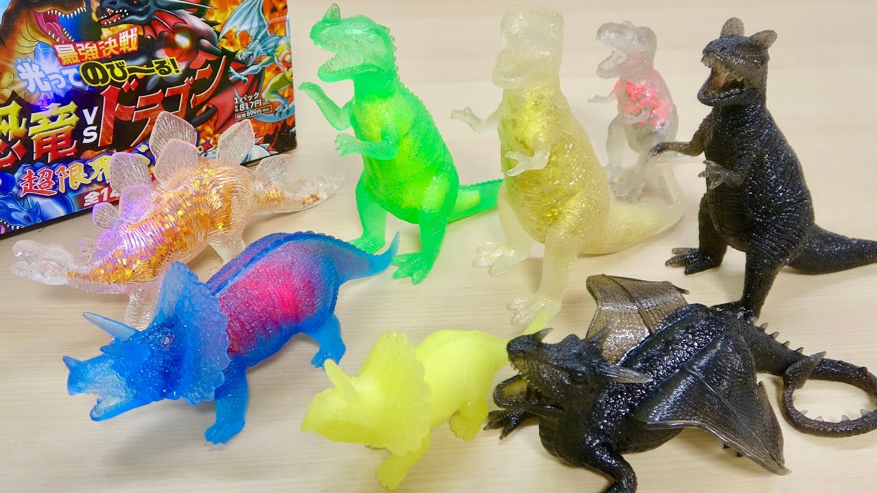 【宝島社】最強決戦「恐竜VSドラゴン」8袋開封！まさかのシークレット出現!? LED発光ギミックと造形ディテールを徹底レビュー