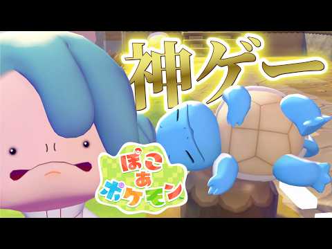 The amazing game \Pokoa Pokemon\ released on the 30th anniversary of Pokemon is so fun