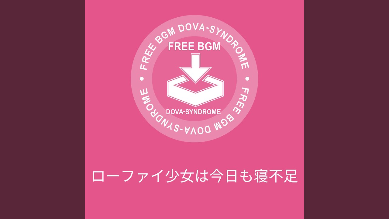 ローファイ少女は今日も寝不足／しゃろう