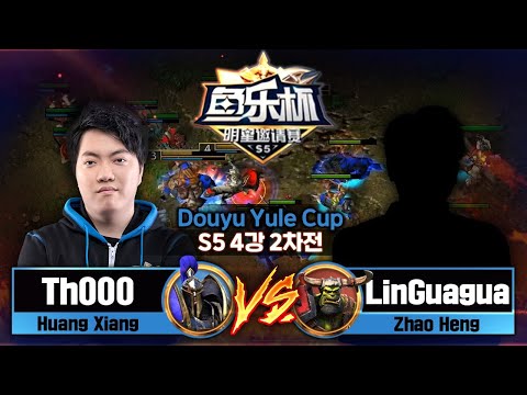 Th000 (H) vs Lin Guagua (O) 워크3 - Douyu Yule Cup 5 4강 2차전 (Warcraft3)