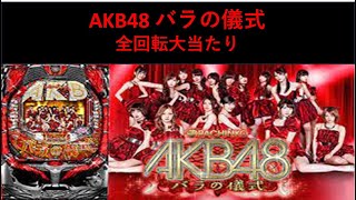 【カオス】伝説のAKBバラの儀式スレが、なぜか最新ニュース板に！？管理人困惑のワケとはｗｗｗ