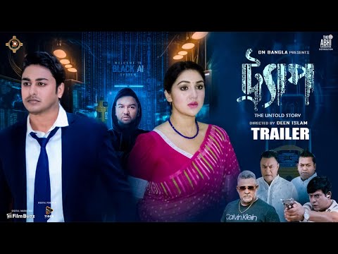 Trap | ট্র‍্যাপ | Official Trailer | Apu Biswas | Joy Chowdhury | Deen Islam | Bangla Movie 2024