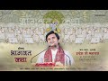 Day 1 Shrimad Bhagwat Katha Live Pujya Shri Indresh Ji Jabalpur M P 2025