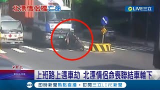 Re: [新聞] 汐止「雙載情侶」上班遇死劫　最後身影曝