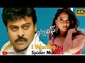 I Wanna Spider Man 4K Videosong Stalin Chiranjeevi Trisha Mani Sharma A R Murugadoss