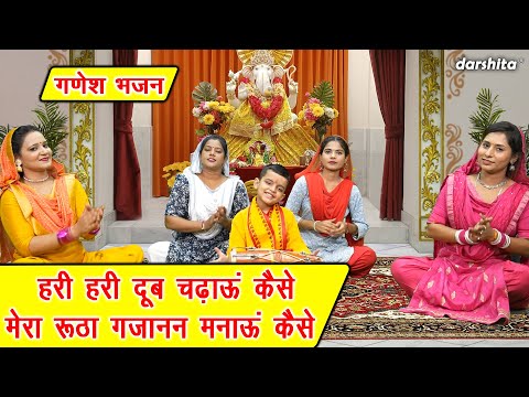 Hari Hari Doob Chadau Kaise Bhajan Lyrics