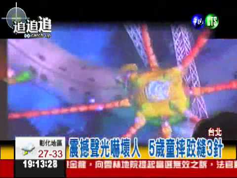 "4D動感"驚聲尖叫 男童嚇到摔傷