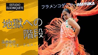 温泉組合～テルマエ・テルメ～地獄への階段