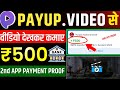 payup.video payment proof ! payup.video real or fake | payup video withdrawal | payup earning app
