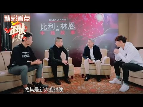 《一年级·毕业季》精彩看点: 李安cut - 不看脸！直面曝光选角大忌 传道授业经典语录不停歇 Graduation Recap【湖南卫视官方频道】