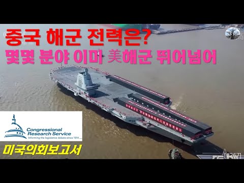 중국 해군전력은? 몇몇 분야 이미 미국 해군 뛰어 넘어