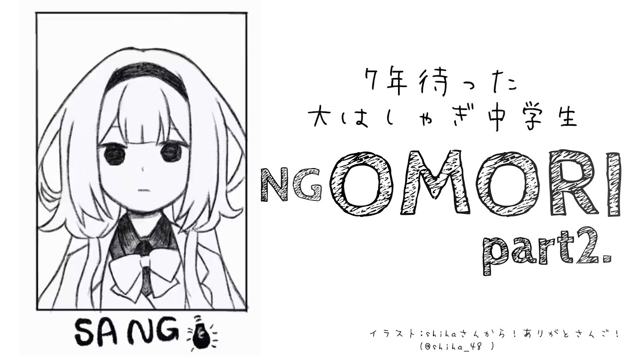 【OMORI　＃02】鬱ゲーらしいけどイキり中学生がはしゃぎすぎて全部ぶっ飛ぶOMORI【周央サンゴ】