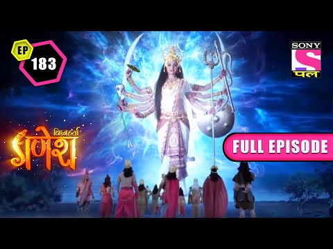 Parvati's Ten Avatars | Vighnaharta Ganesh - Ep 183 | Full Episode | 5 April 2022