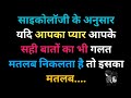जो आपकी सही बातो का भी गलत मतलब निकालत�