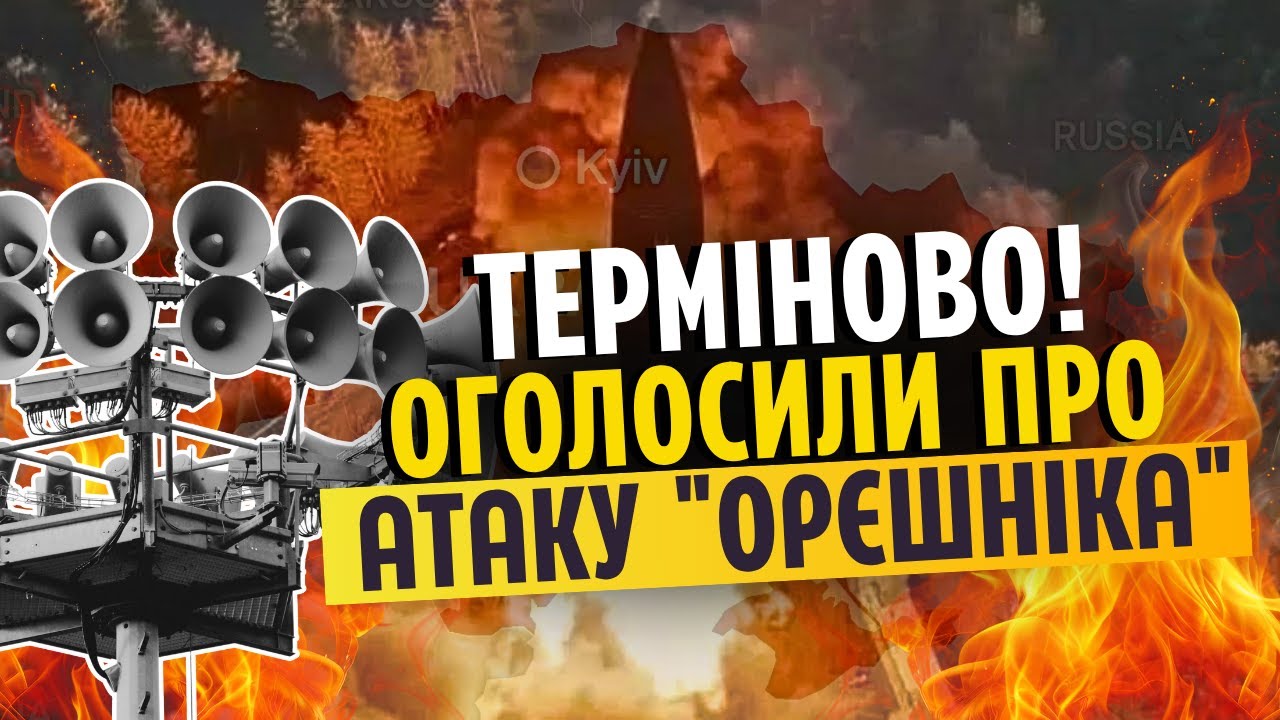 7 хвилин тому! Заявили про ЗАПУСК КУПИ "ОРЄШНІКІВ".Потужні ВИБУХИ у Одесі. БАЛ?