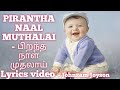 Pirantha Naal Muthalai Song Lyrics Ll Tamil Christian Songs With Lyrics Ll Johnsam Joyson Songs