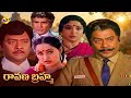 Ravana Brahma రావణ బ్రహ్మా Telugu Full Movie Krishnam Raju Raadhika Radha K Ra