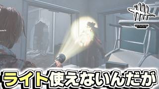 ライト持ち込んだ時に限ってコレ【Dead by Daylight】
