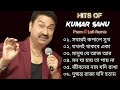Best Of Kumar Sanu Sad Songs Bangla Lofi Song NonStop Bangla Sad Songs Kumar Sanu Hits Gaan