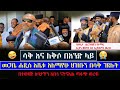ሳቅ እና ለቅሶ ️መጋቤ ሐዲስ እሼቱ አለማየሁ ለቅሶኛዉን በሳ�