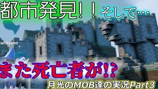 都市発見！しかし新たな死亡者が…！？《ポータルナイツ実況Part3》