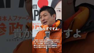 参政党の候補者はこんな人たち！ #ひとりひとりが日本 #日本人ファースト参政党