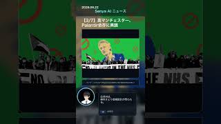 senya ai news 20260822 final #ai #chatgpt #aiニュース #科学技術