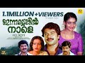 INNALLENKIL NAALE Malayalam Full Movie Mammootty Unnimary Family Entertainer Movie