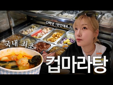 이렇게 맛있는 걸 학생들한테만 판다고요? 영상 썸네일