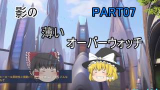 【ゆっくり実況】影の薄いオーバーウォッチPART07