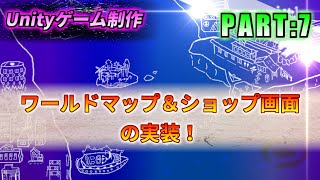 【ゲーム制作実況】Unityで2Dアクションゲーム作る! 2作目♪【PART7】