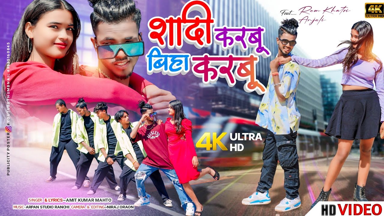 SHADI KARBU BIHA KARBU || New Nagpuri Official Video Song 2024 || Amit Mahato || Ramkhatri || Anjali