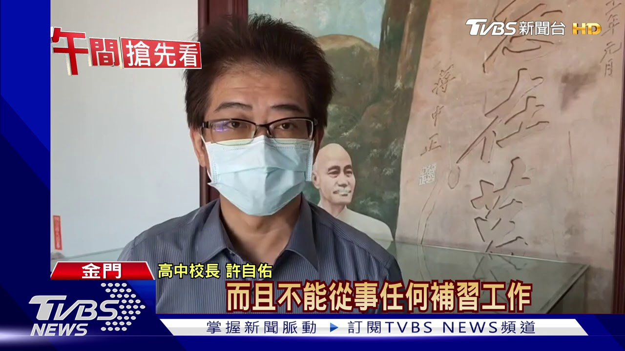 高中聘物理代課老師　竟是「補教師」惹議